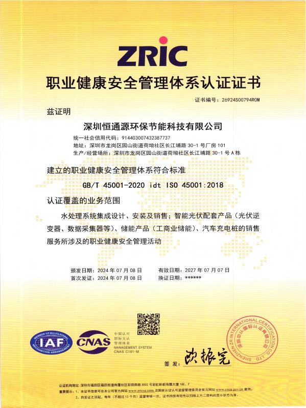 官網(wǎng)更新-職業(yè)健康安全管理體系證書2024_01(1)