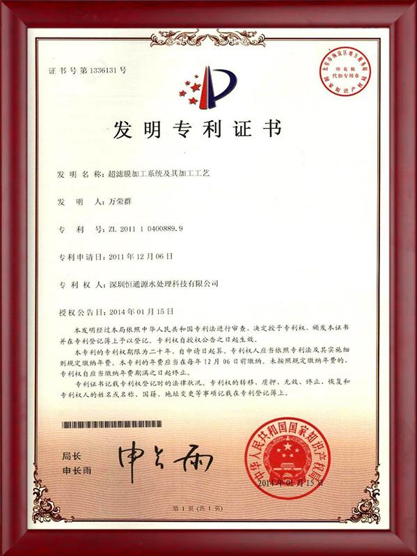 超濾膜加工系統(tǒng)及其加工工藝專(zhuān)利